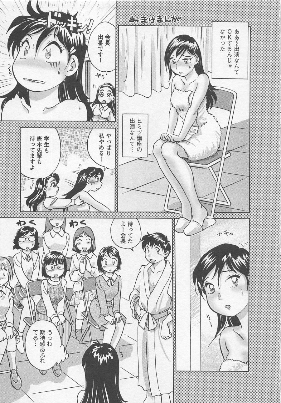 [Hotta Kei] Jyoshidai no Okite (The Rules of Women's College) vol.3 173