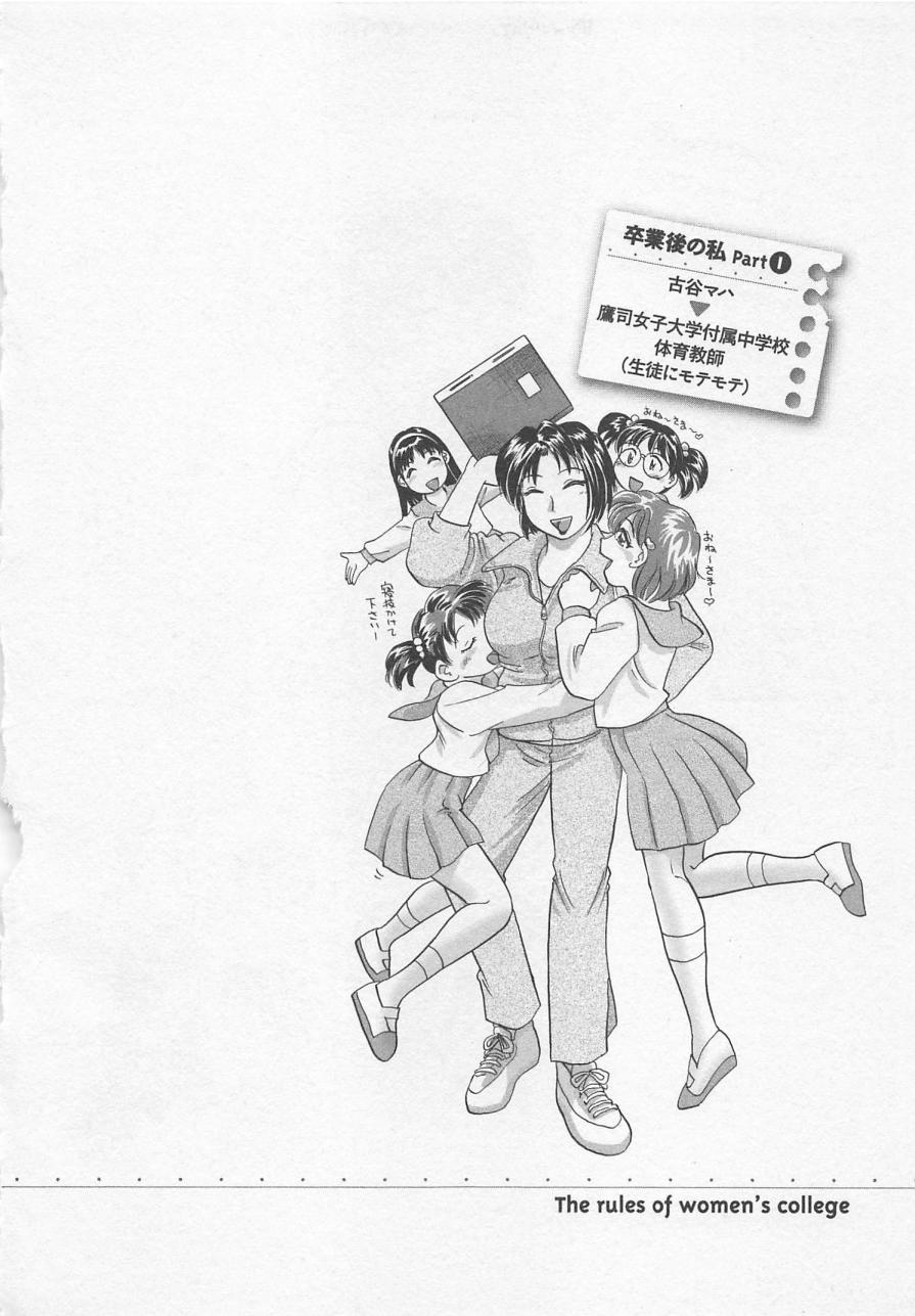 [Hotta Kei] Jyoshidai no Okite (The Rules of Women's College) vol.3 48