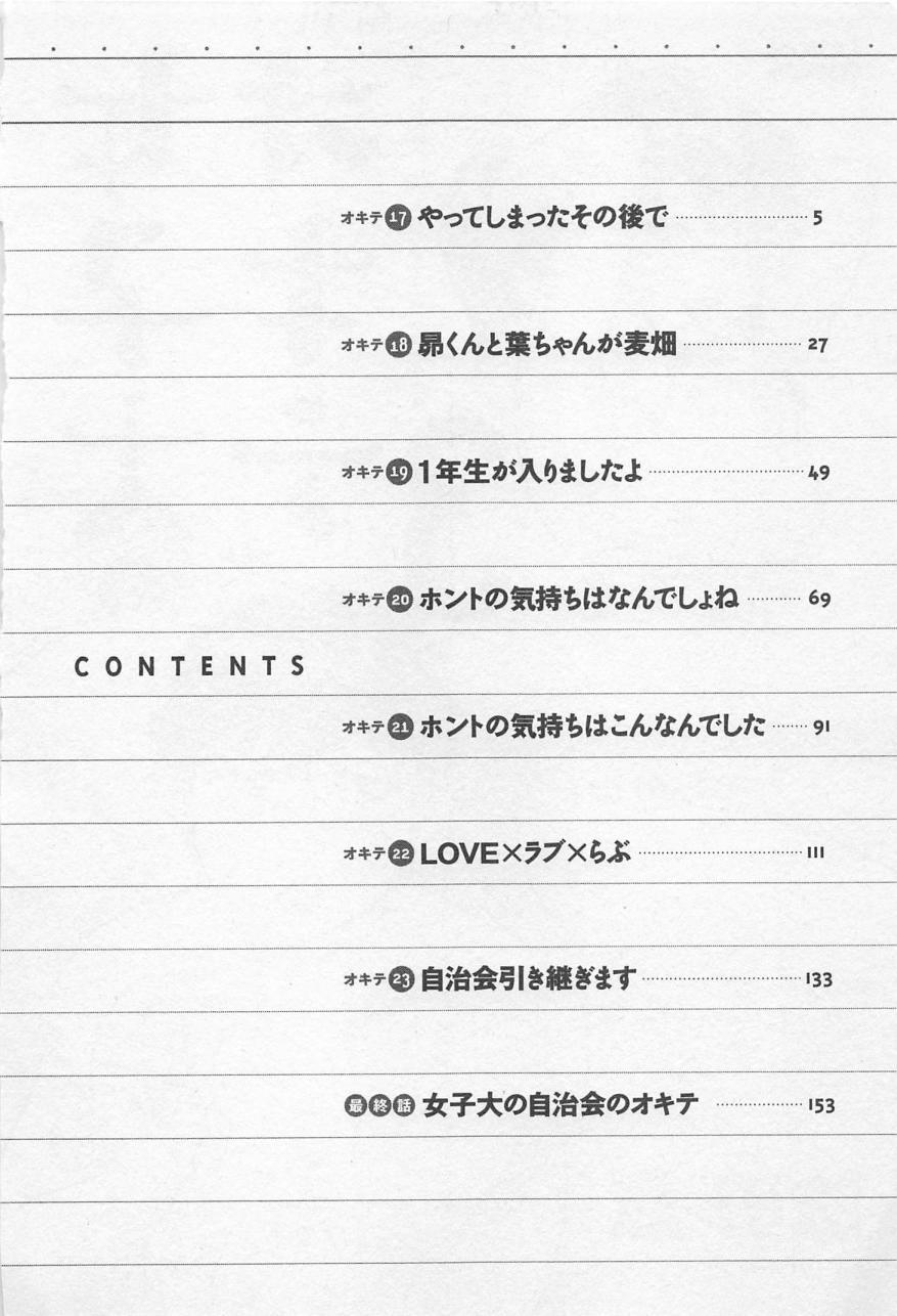 [Hotta Kei] Jyoshidai no Okite (The Rules of Women's College) vol.3 4