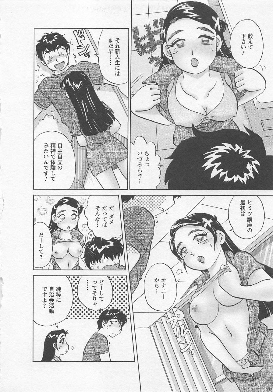 [Hotta Kei] Jyoshidai no Okite (The Rules of Women's College) vol.3 56