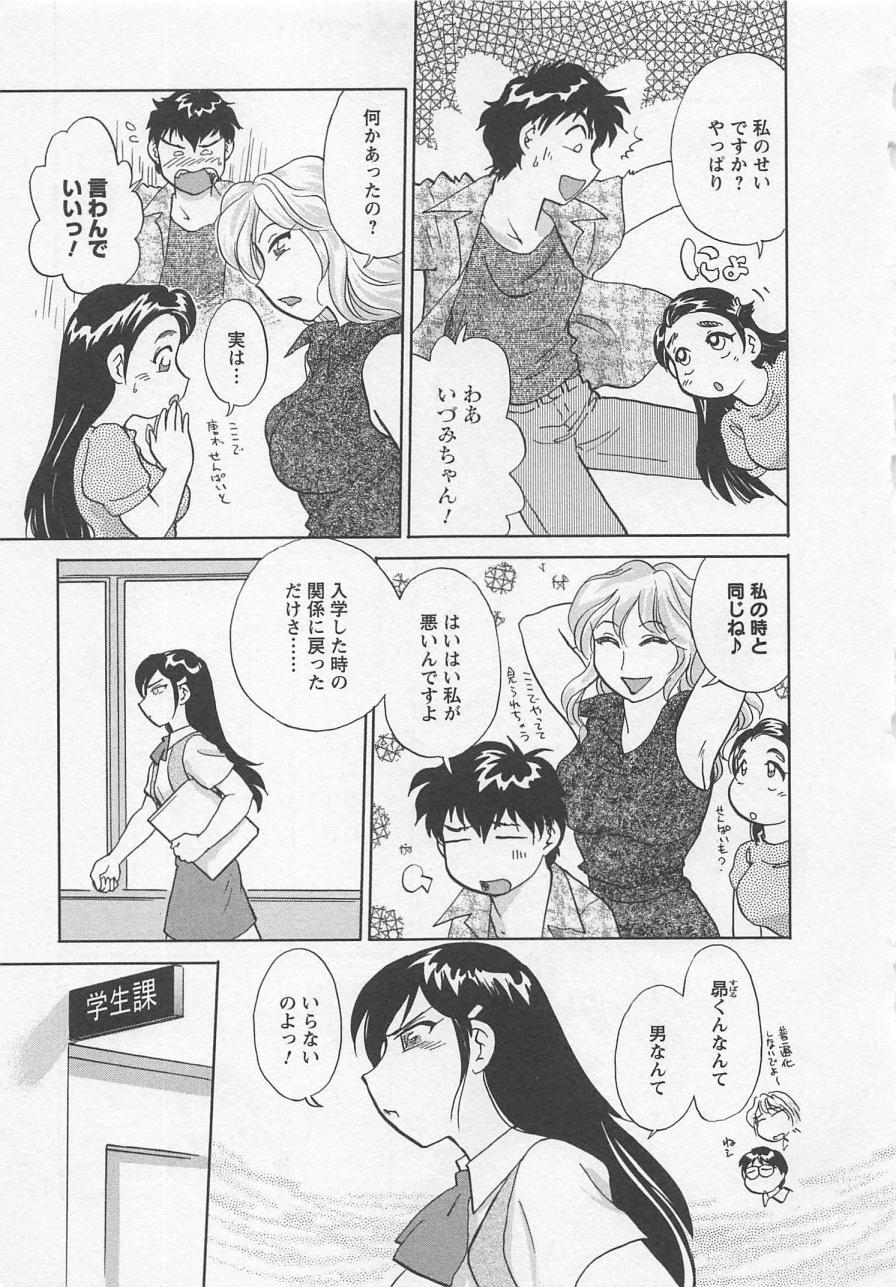 [Hotta Kei] Jyoshidai no Okite (The Rules of Women's College) vol.3 71