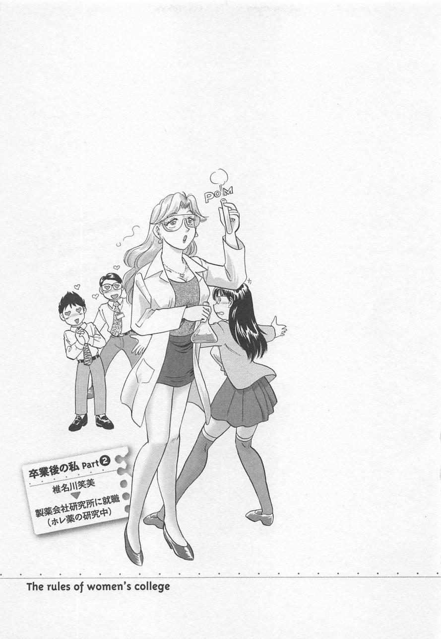 [Hotta Kei] Jyoshidai no Okite (The Rules of Women's College) vol.3 89