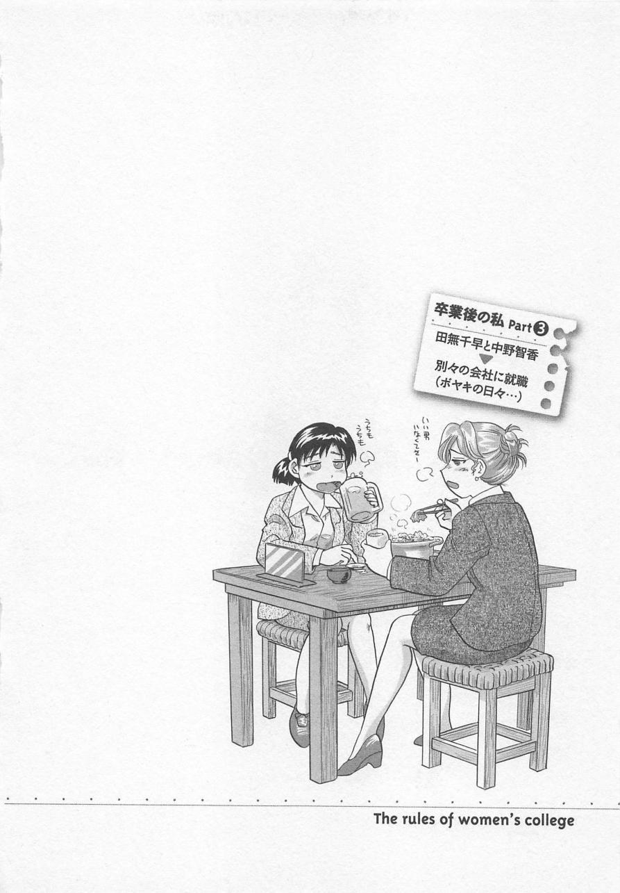 [Hotta Kei] Jyoshidai no Okite (The Rules of Women's College) vol.3 90