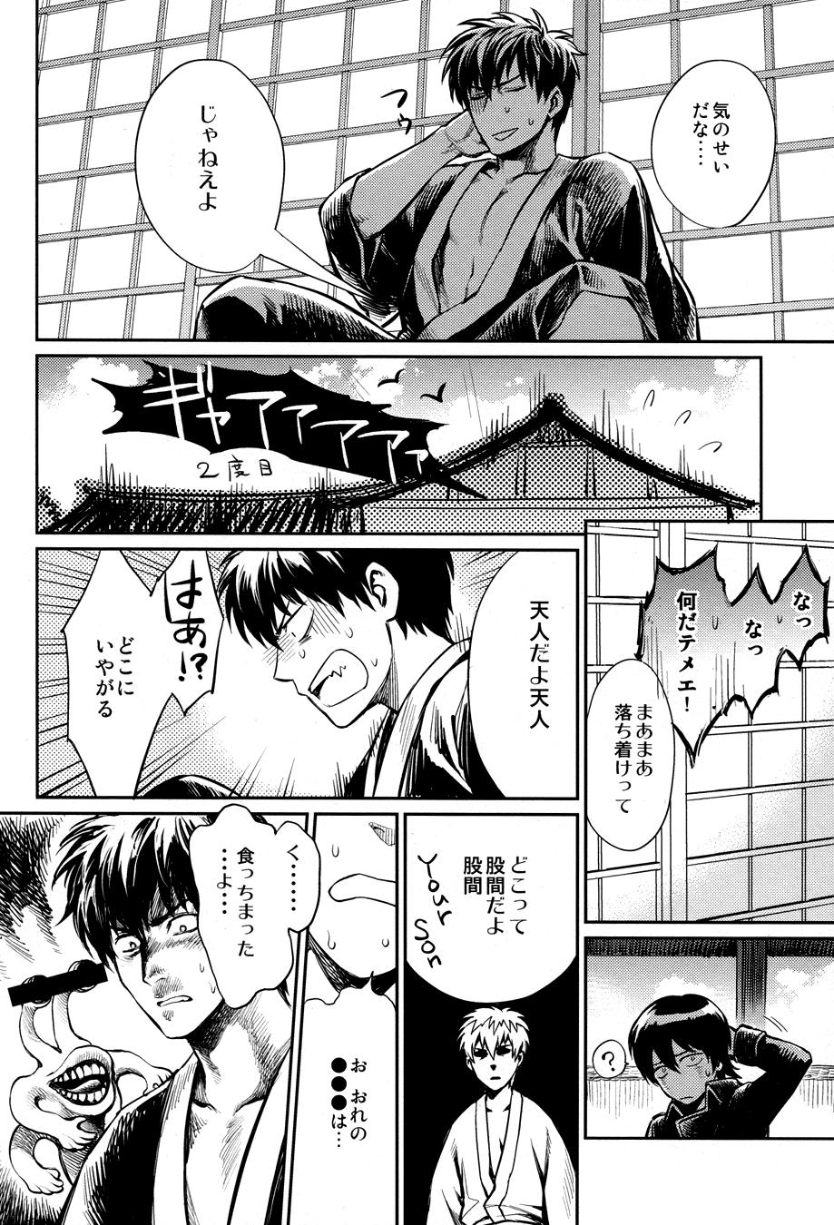 Large No Talking Man - Gintama One - Page 10