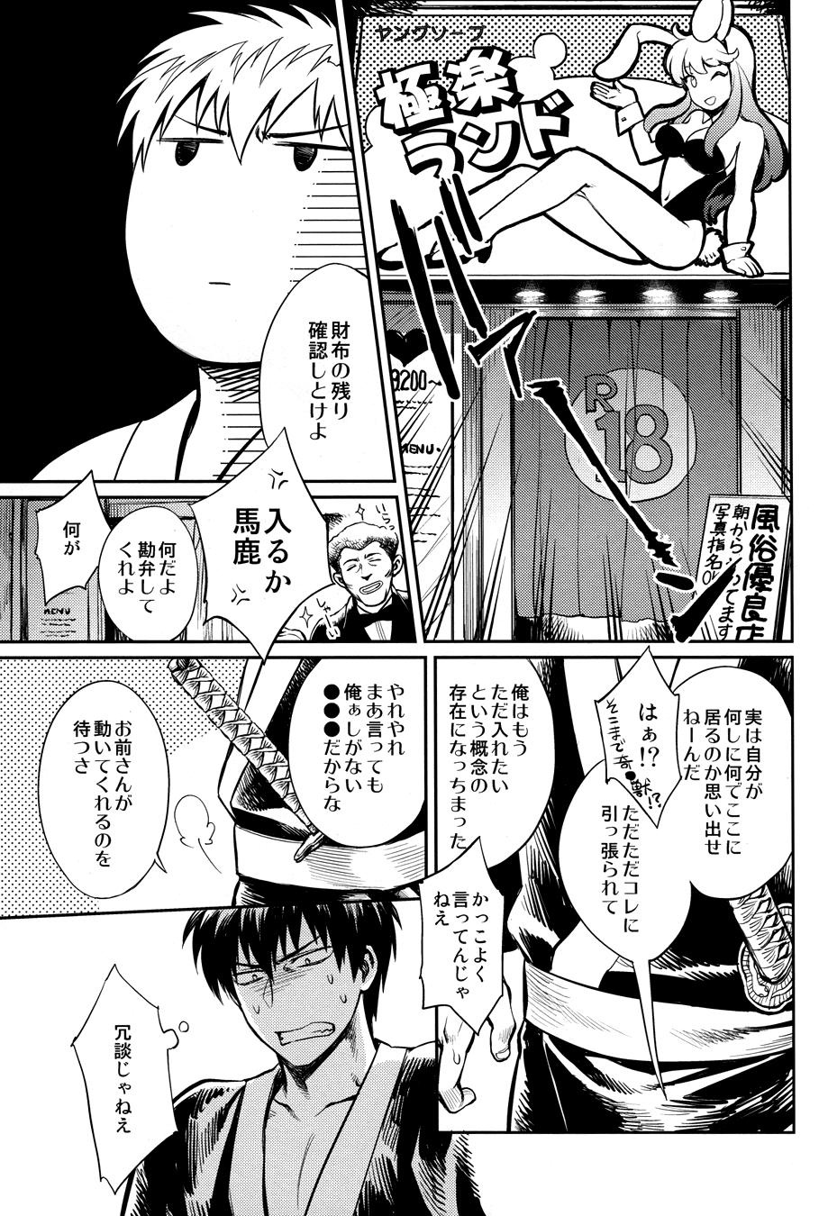 Grandpa No Talking Man – Gintama Insertion - Page 1