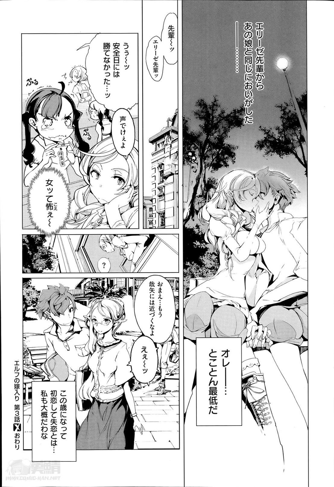 Masturbation Elf no Yomeiri Ch.1-3 Blow Job Porn - Page 84