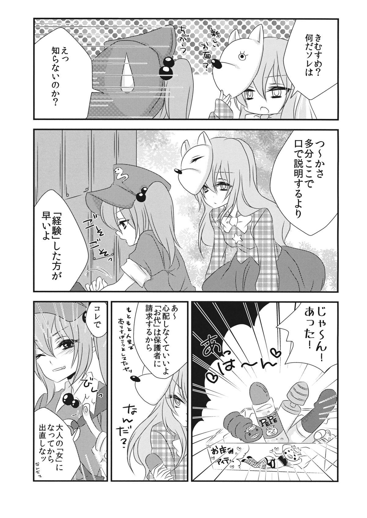 Francaise Yome to Musume ga Kawai sugite Watashi wa mou Genkai kamo shirenai - Touhou project Hardcore Porn Free - Page 4