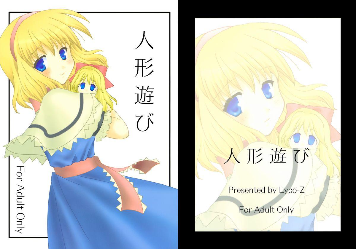 Screaming Ningyou Asobi - Touhou project Anal Play - Picture 1