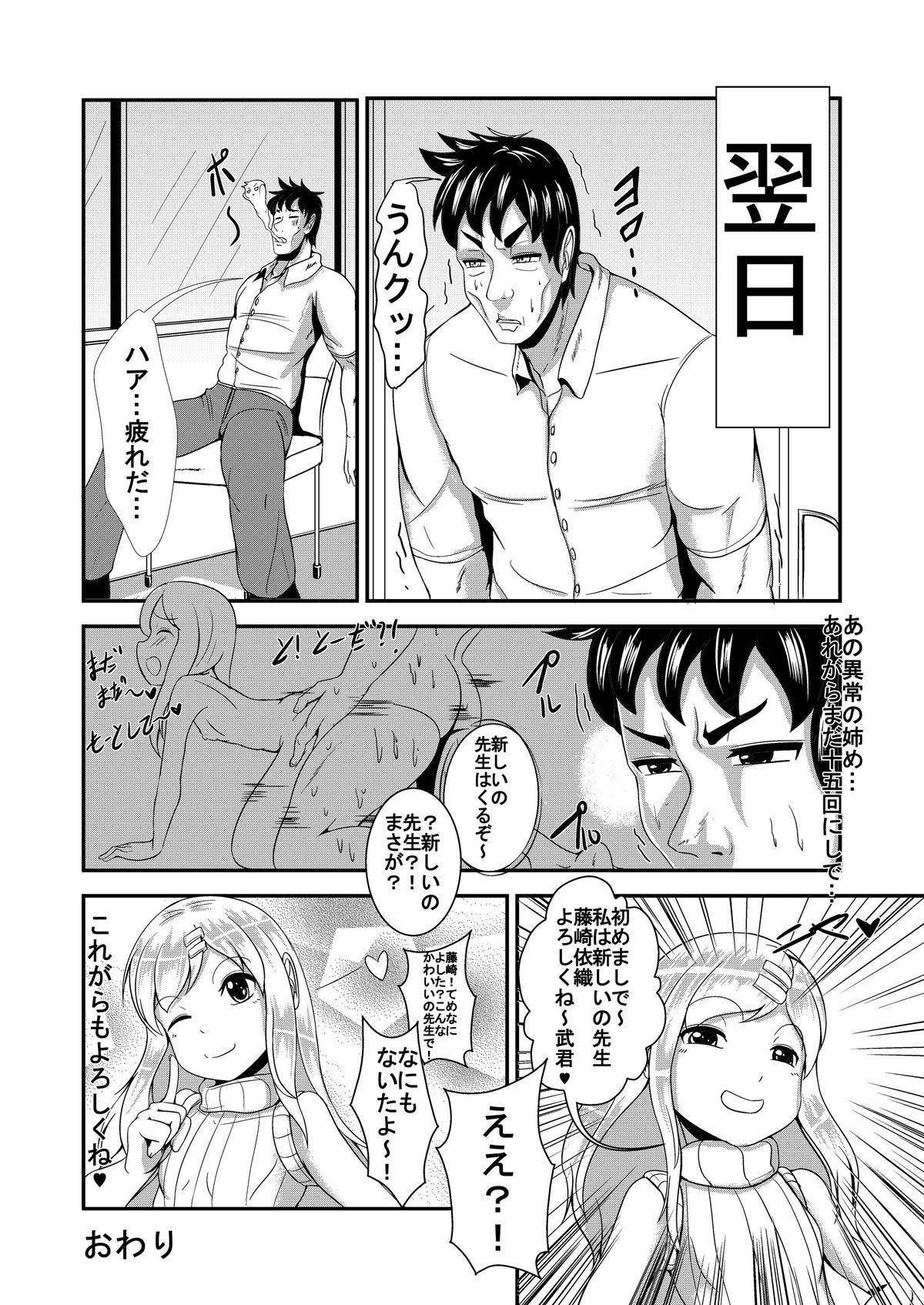Boy Girl 姉飴 Pure18 - Page 16