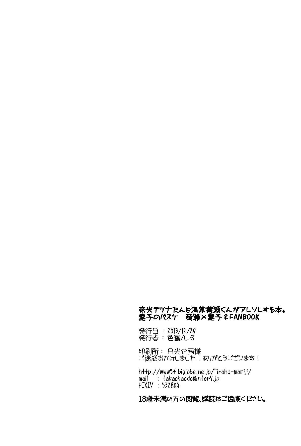 (C85) [Iromitsu(Shio)] Mikado Kou Tetsuna-tan to Umi Tsune Kise-kun ga Are Sore Suru Hon. (Kuroko no Basuke) [English] [MOY Moe Scanlations] 17