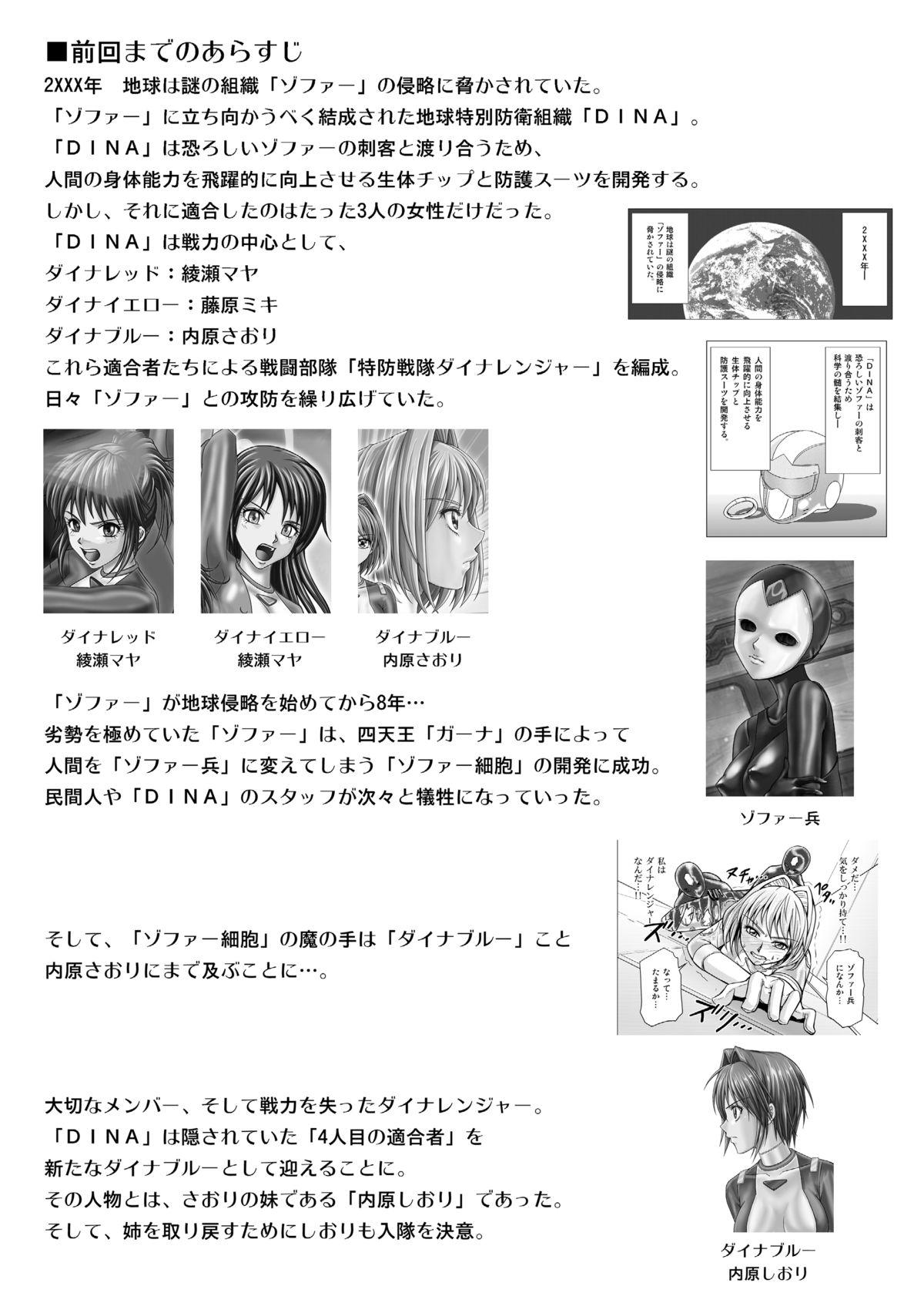 Asslicking [Macxe's (monmon)] Tokubousentai Dinaranger ~Heroine Kairaku Sennou Keikaku~ Vol.15/16 [Digital] Gang - Page 2