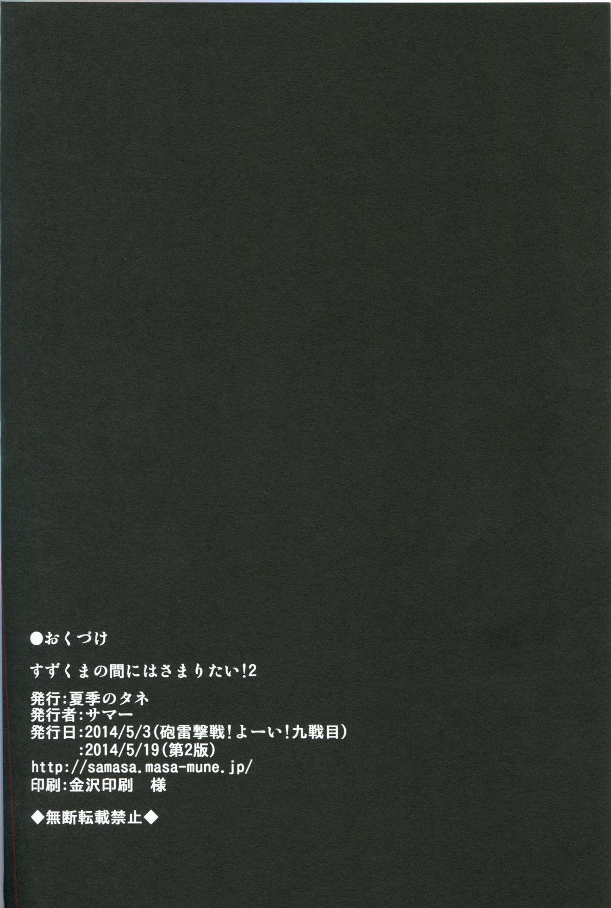 Gay Cumshot Suzu Kuma no Aida ni Hasamaritai! 2 - Kantai collection Shower - Page 21