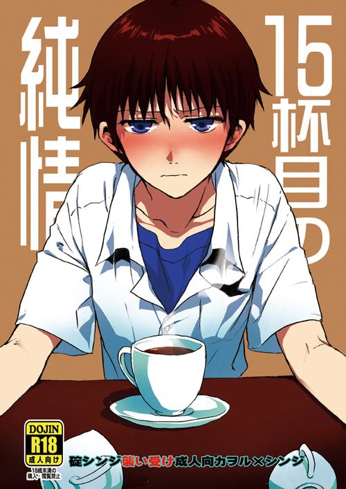 15-haime no Junjou | The 15th cup of pureheart 0