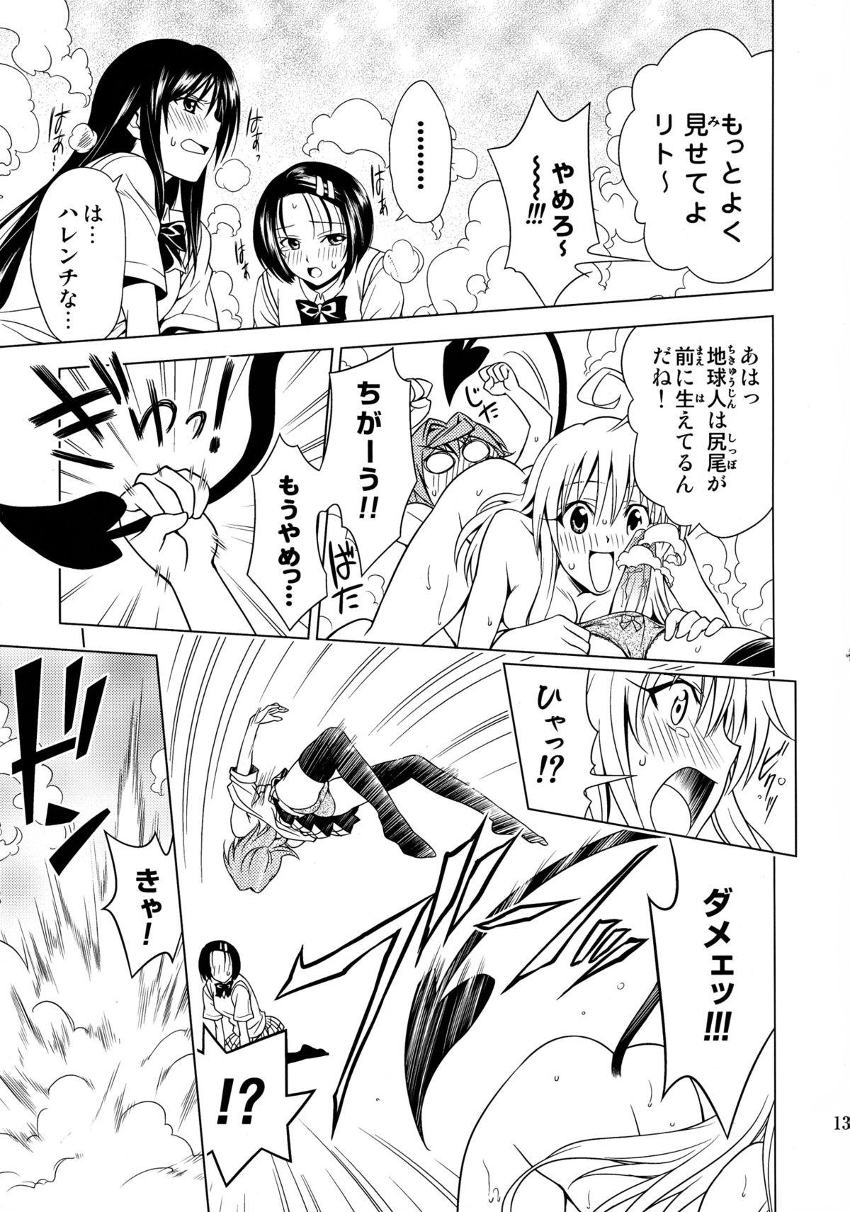 Gang Cho LOVE -Ryu - To love-ru Doggystyle - Page 13