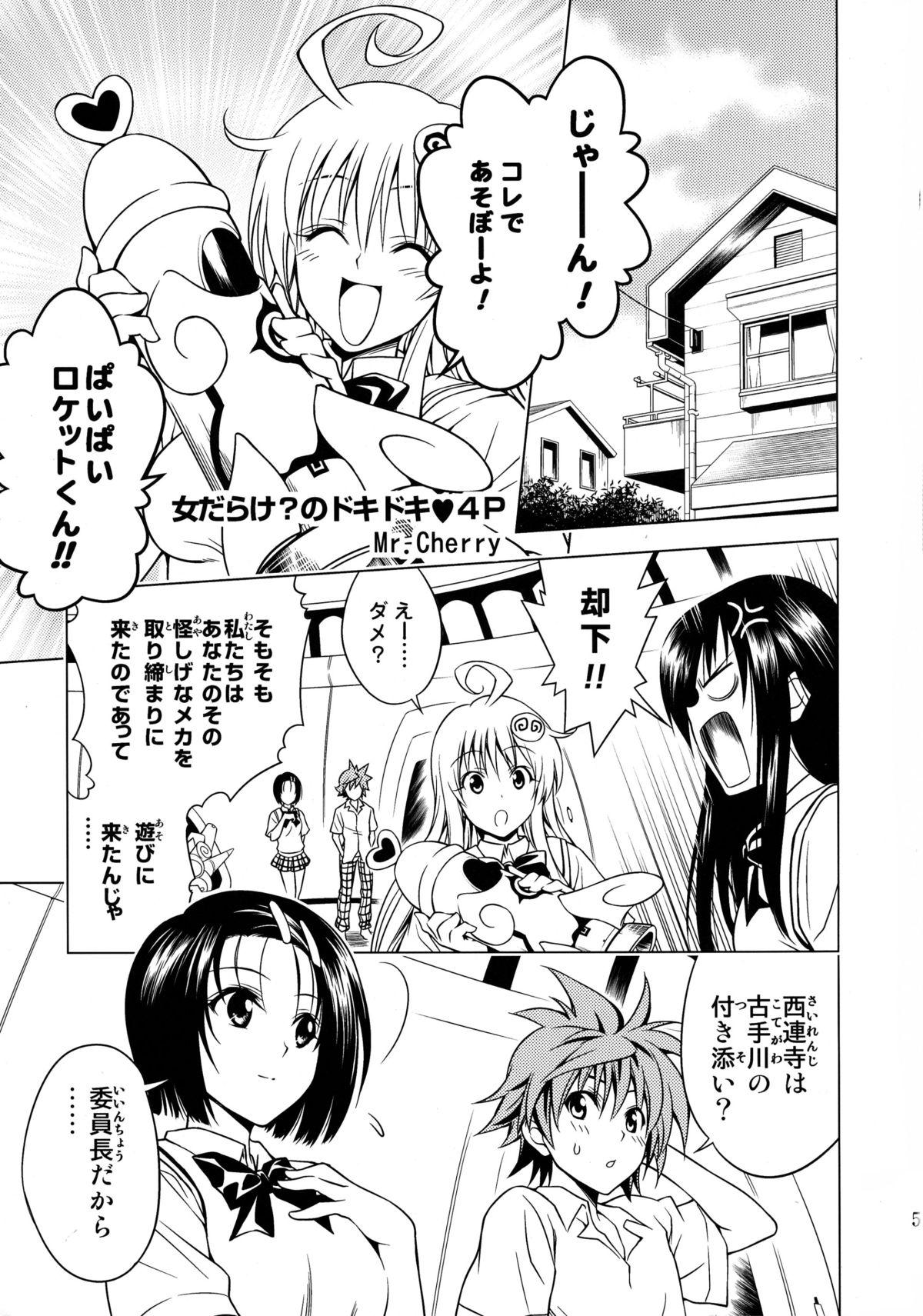 Gang Cho LOVE -Ryu - To love-ru Doggystyle - Page 5