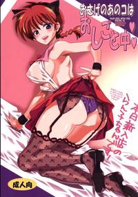 (COMIC1☆8) [Kurione-sha (YU-RI) Osage no Anoko wa Oshigoto Chuu | That Girl with the Pigtail is Currently Working (Ranma 1/2) [English] {doujin-moe.us} 1