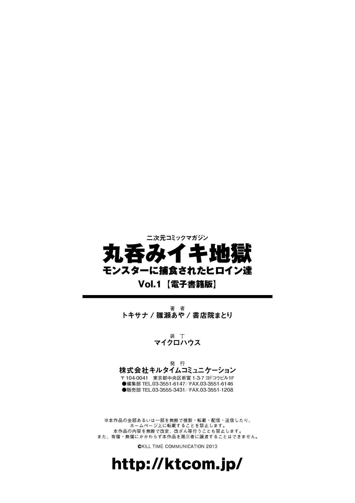 [Anthology] Marunomi Iki Jigoku Monster ni Hoshokusareta Heroine-tachi | The Orgasmic Hell of Being Swallowed Whole - Heroines Preyed On by Monsters Vol. 1 [English] =Ero Manga Girls + Rinruririn= [Digital] 77
