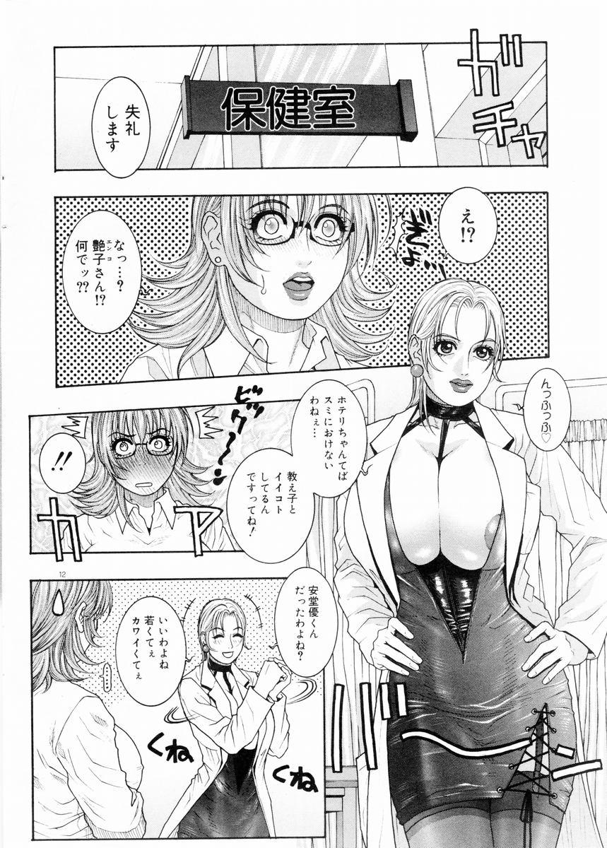 Groping COMIC DOLPHIN 2003-12 Argenta - Page 11