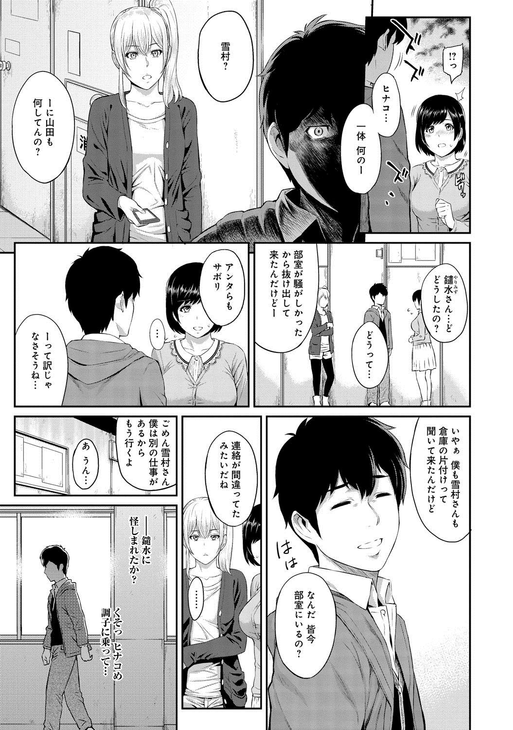 Mojada Kizashi Ch. 1-3 Gay Gloryhole - Page 61