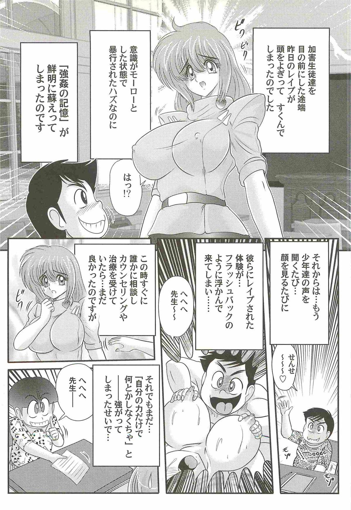 Chounyuu Senshi Reina Sensei 55