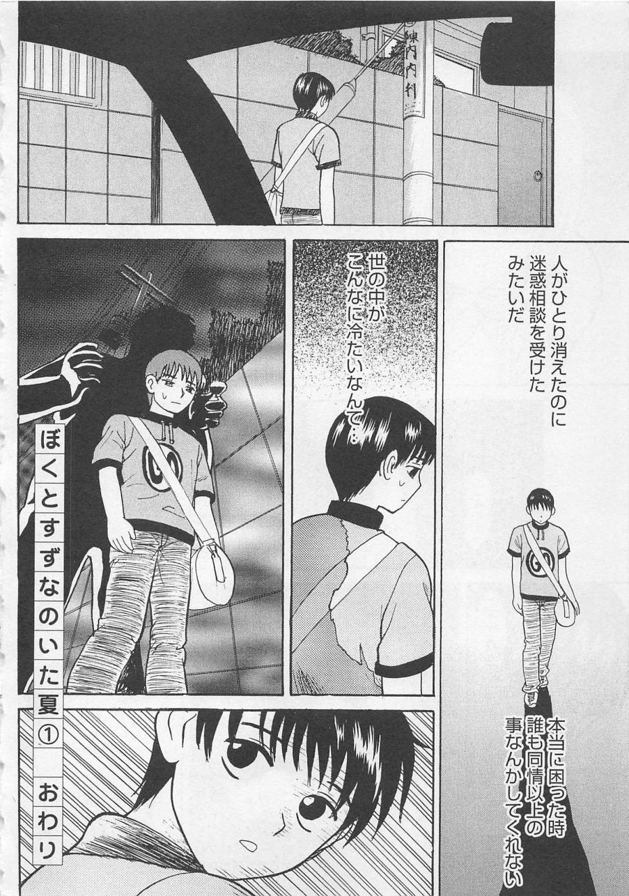 Hot Boku to Suzuna no Ita Natsu Flashing - Page 203
