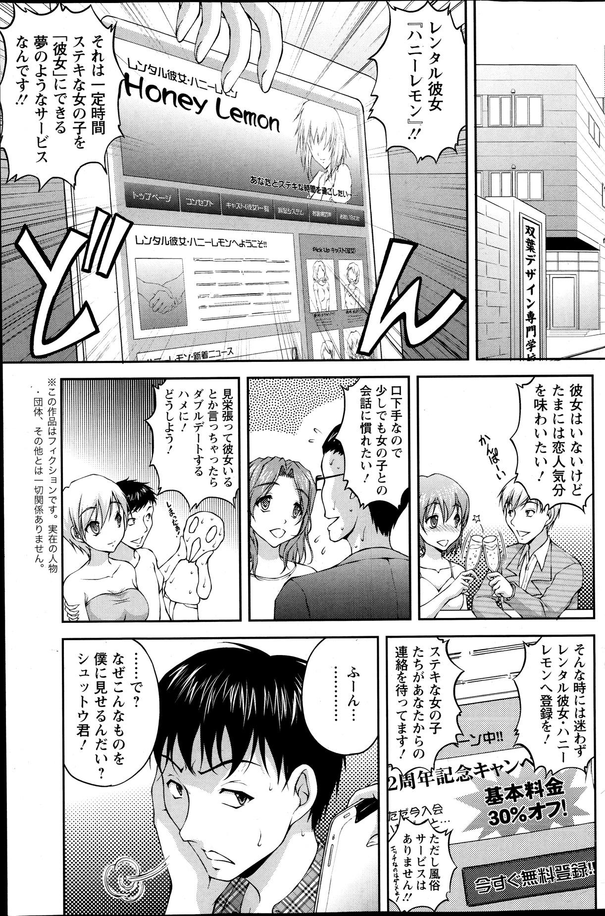 Novinha Keiyaku ☆ Kanojo Ch.1-8 Ass To Mouth - Page 5