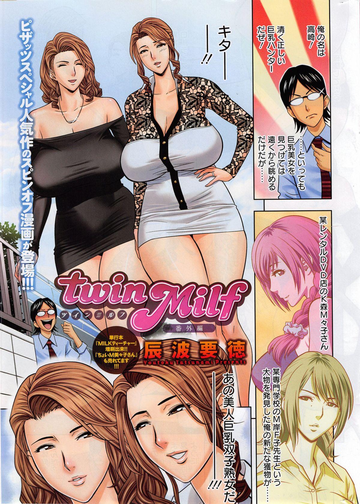 twin Milf Ch.01-09 + Bangai Hen 117