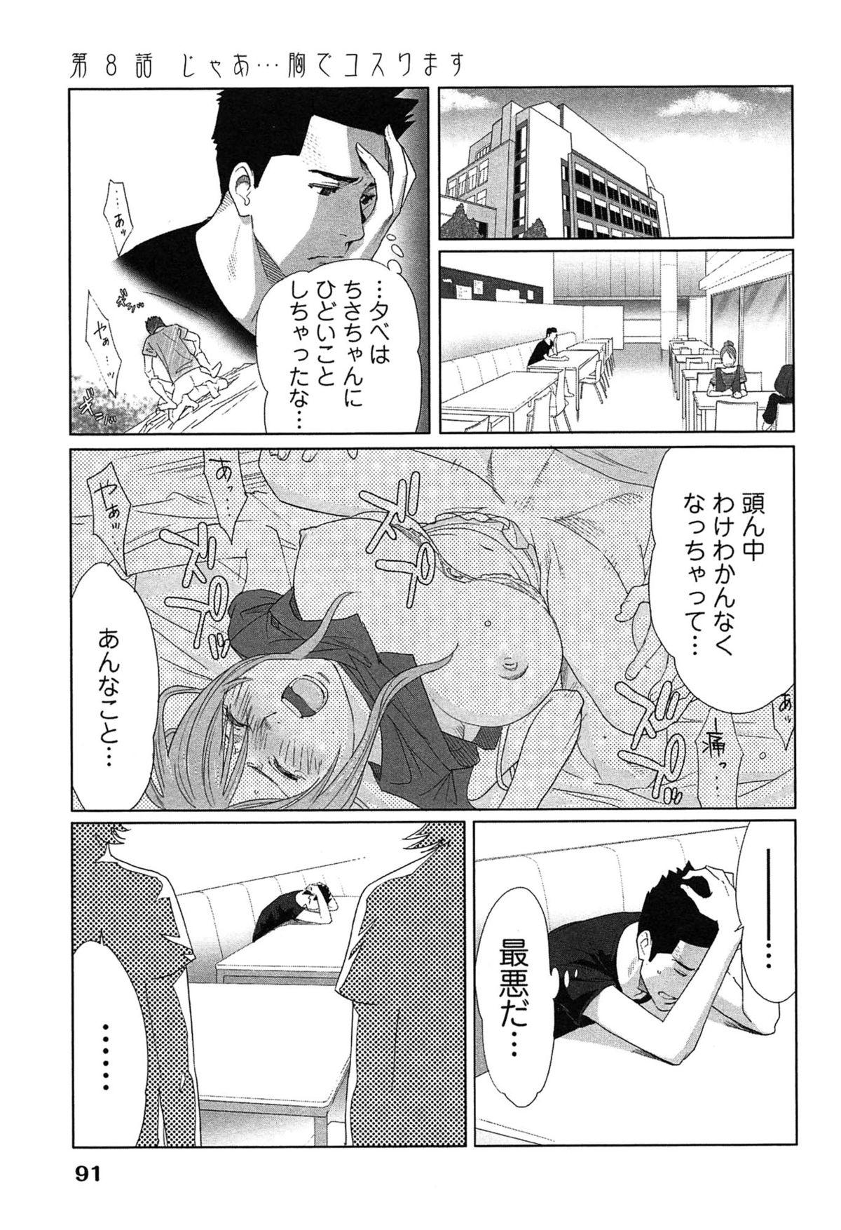 Megami to Ichinen Kura Shite Mita. 1 94