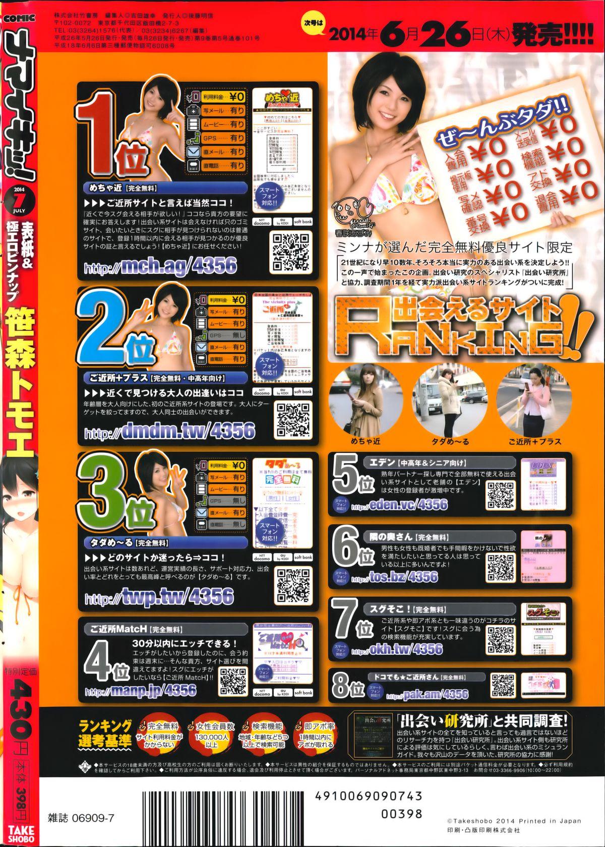 Fist Namaiki! 2014-07 Perfect Body - Page 268