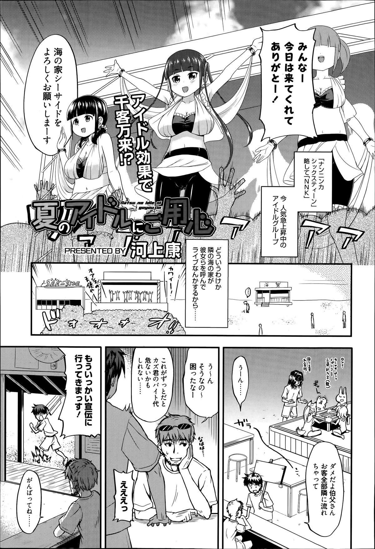 Amateur Sex Manga Bangaichi 2014-07 Hardcore Sex - Page 7