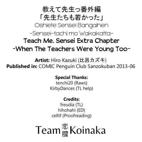 [Hiro Kazuki] Oshiete, Sensei Bangaihen -Sensei-tachi mo Wakakatta- | Teach Me, Sensei Extra Chapter -When The Teachers Were Young Too- (COMIC Penguin Club Sanzokuban 2013-06) [English] [Team Koinaka] 16