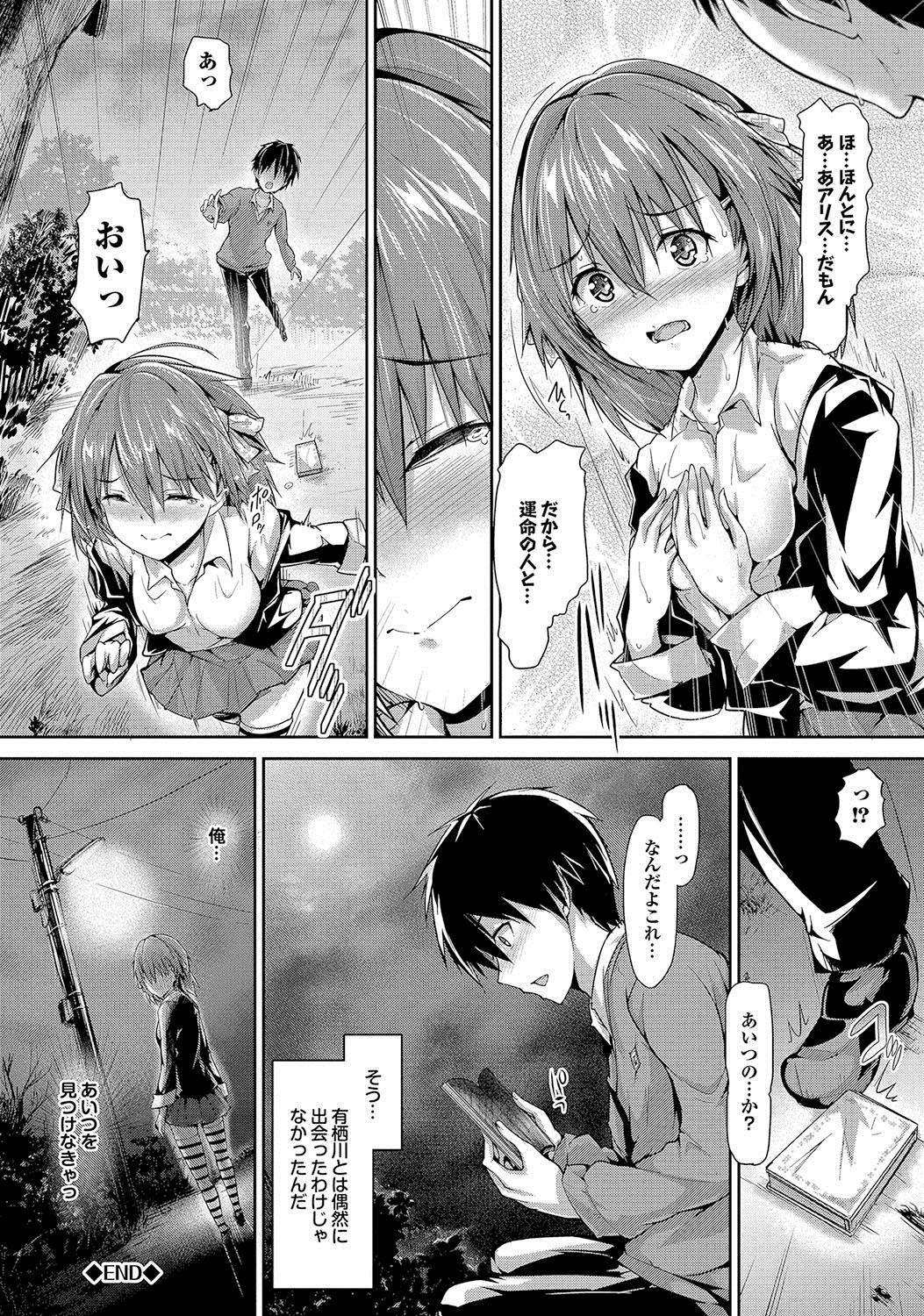 Shoujo Mysterica 141