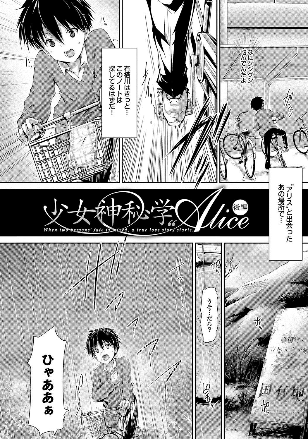 Shoujo Mysterica 143