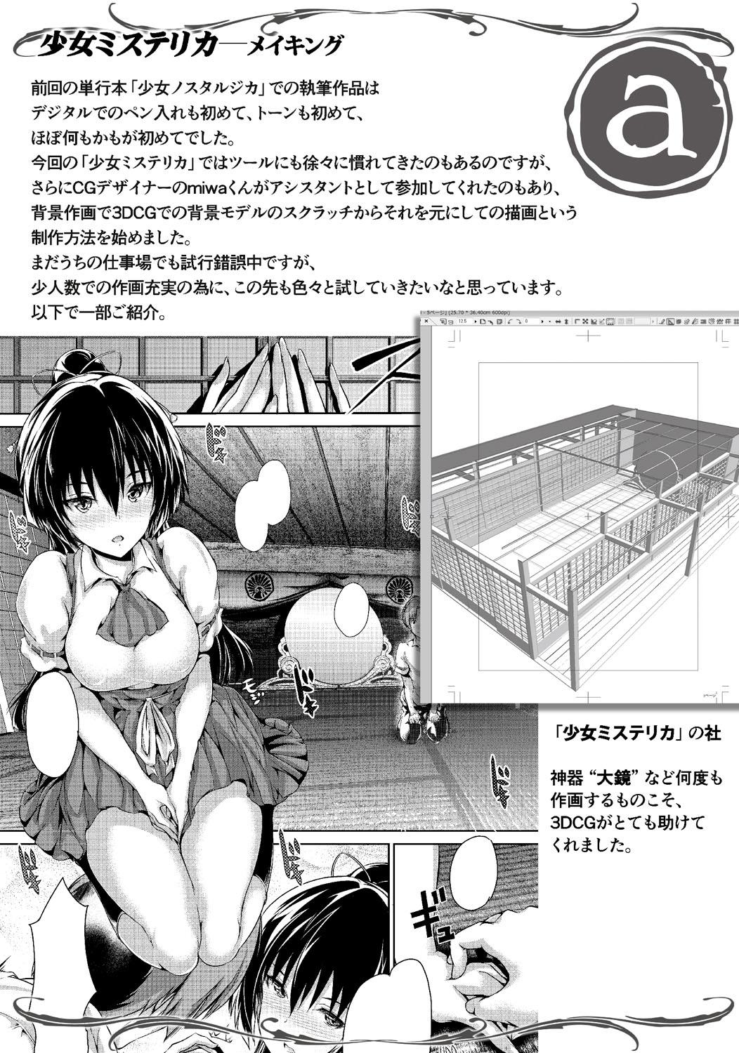 Food Shoujo Mysterica Sexteen - Page 221