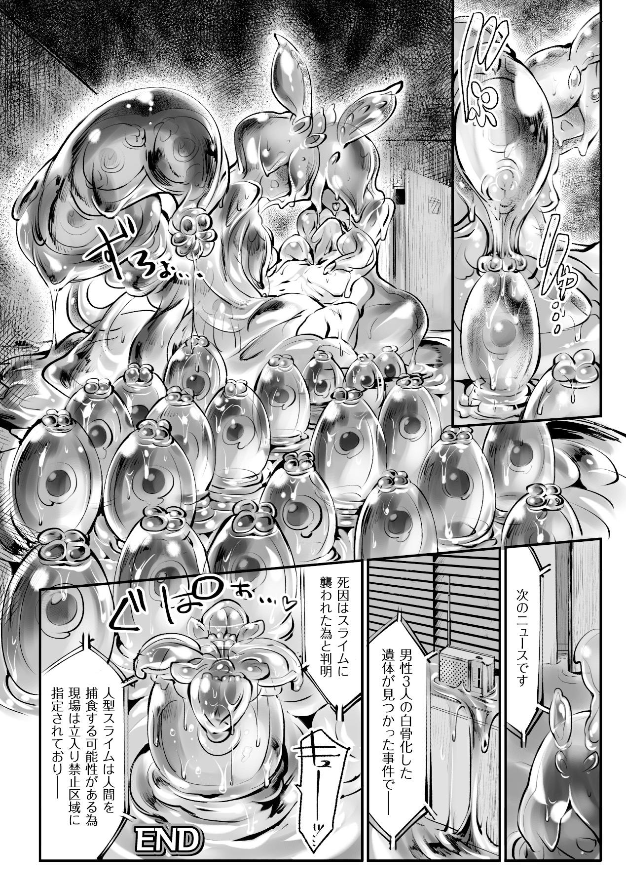 Bessatsu Comic Unreal Monster Musume Paradise Vol. 5 18