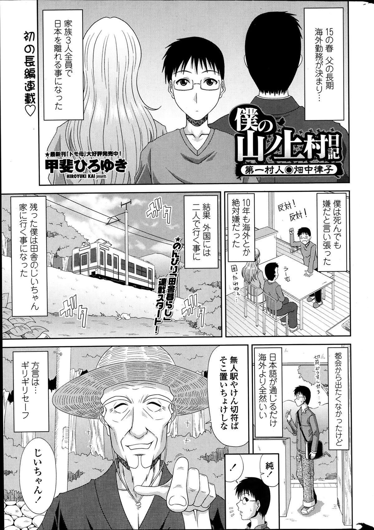 Style [Kai Hiroyuki] Boku no Yamanoue-Mura Nikki Ch.1-7 Foreskin - Page 1