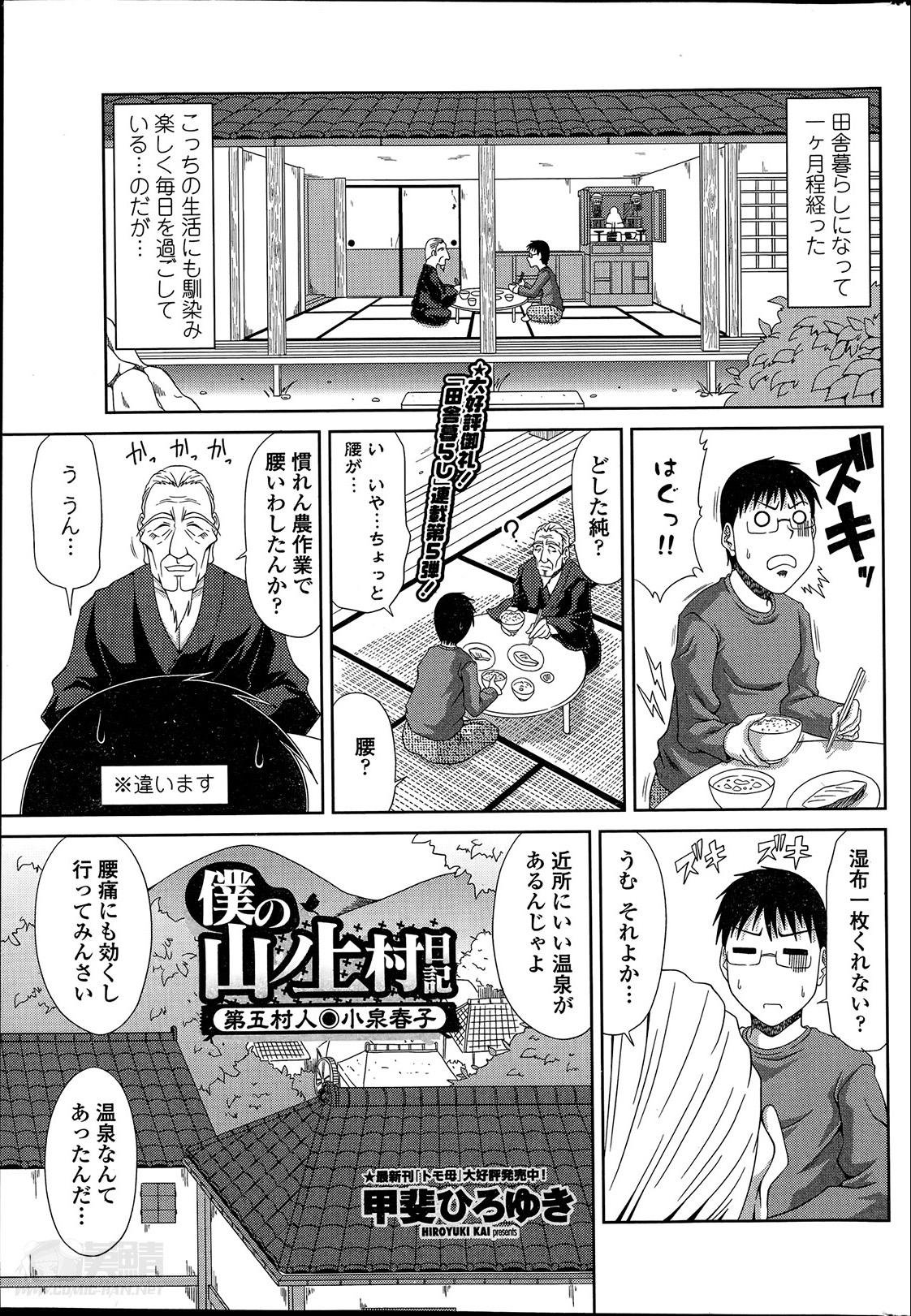 [Kai Hiroyuki] Boku no Yamanoue-Mura Nikki Ch.1-7 80