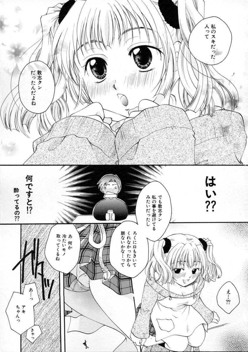 Panocha Himitsu no Kankei - Secret Relations Nuru - Page 13