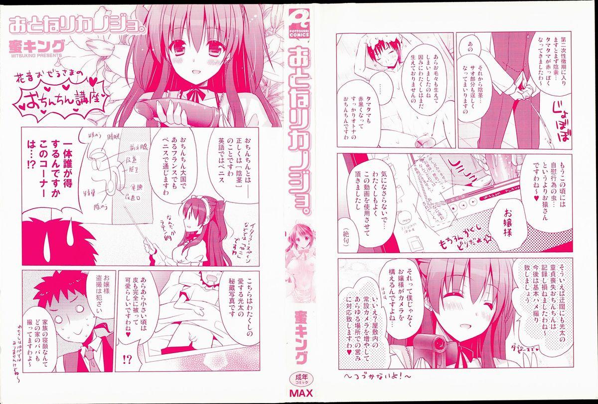 Footfetish Otonari Kanojo. Sexcam - Page 3
