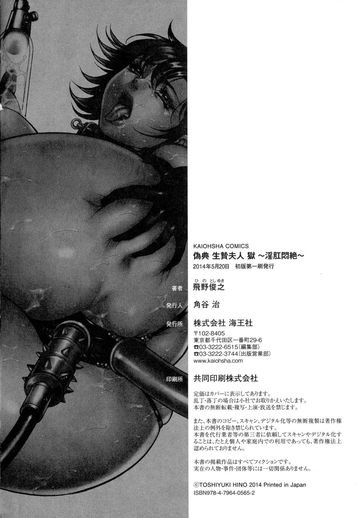 Boy Fuck Girl Giten Ikenie Fujin Goku Goth - Page 196