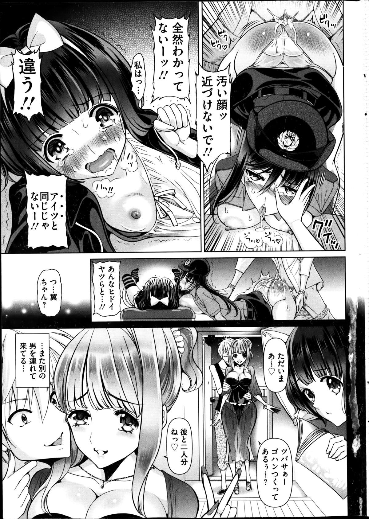 Public Sex COMIC Mate 2014-08 Monster - Page 7