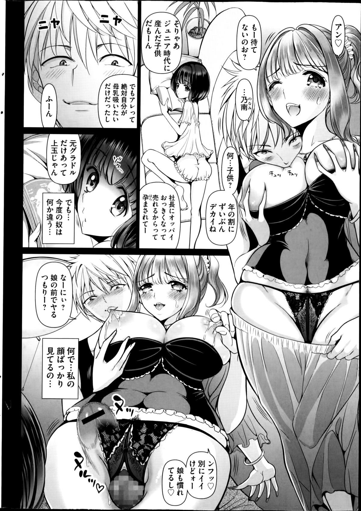 Public Sex COMIC Mate 2014-08 Monster - Page 8