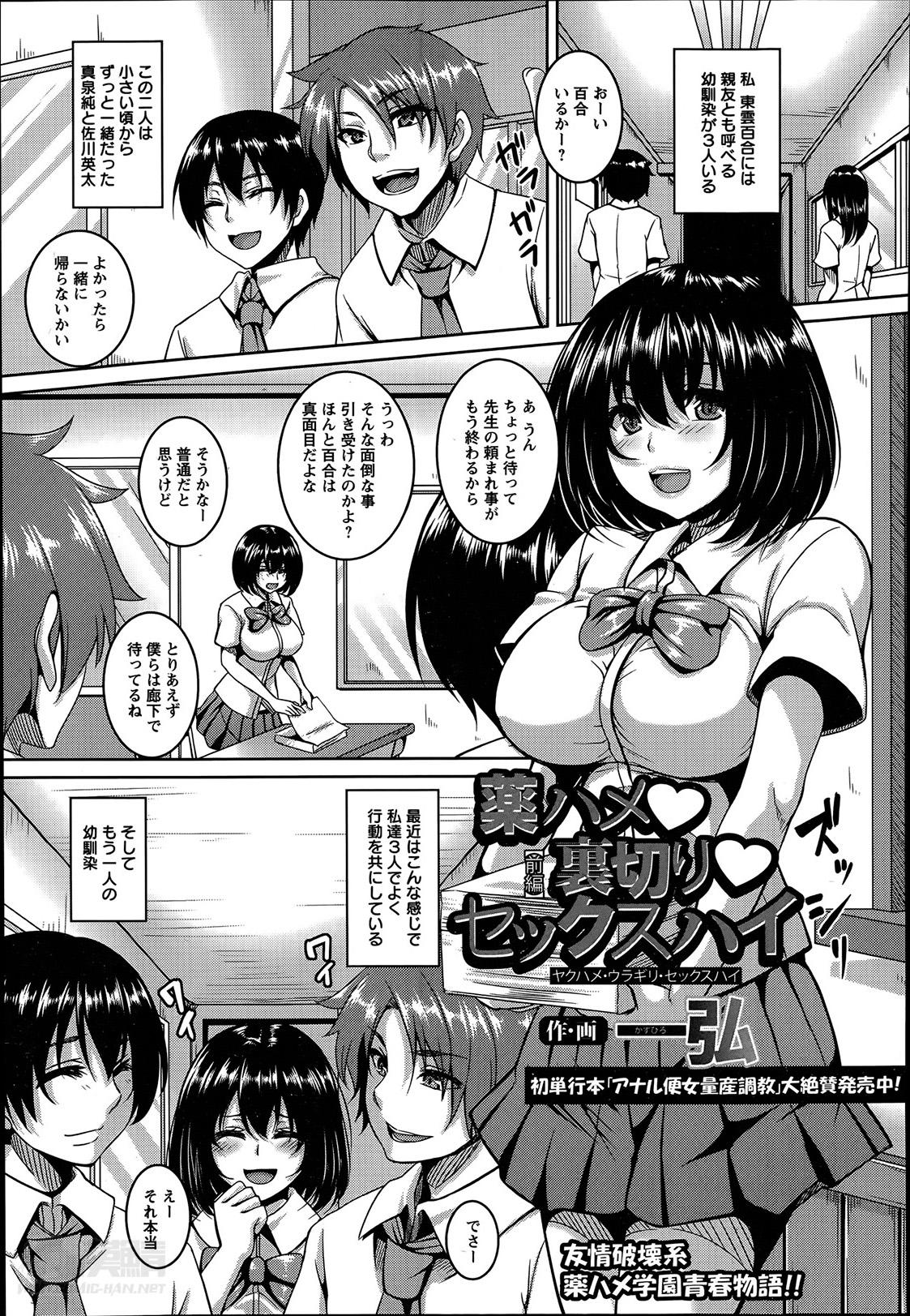 Small Tits Kusuri hame ♥ Uragiri ♥ Sekkusuhai Ch.1-2 Blows - Picture 1