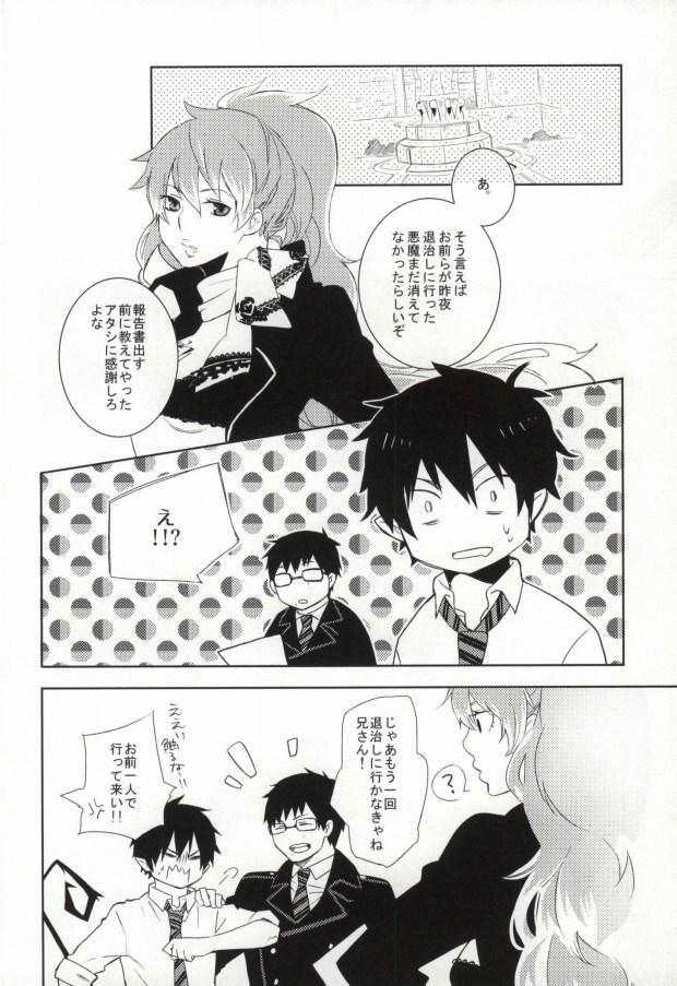 Hardcore Gay 2beating - Ao no exorcist Penis - Page 21