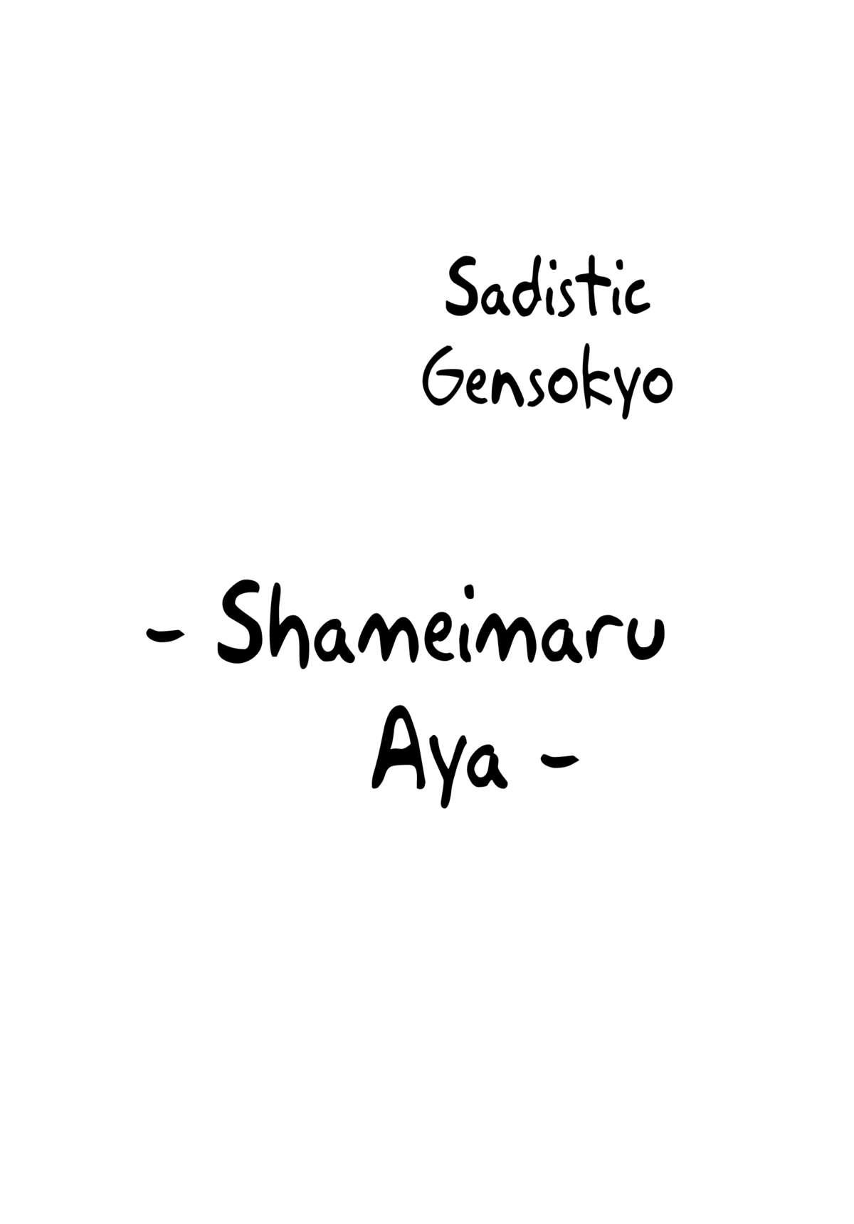(C77) [Avion Village (Johnny)] Shigyaku Gensoukyou -Shameimaru Aya- | Sadistic Gensokyo -Shameimaru Aya- (Touhou Project) [English] {pesu} 1