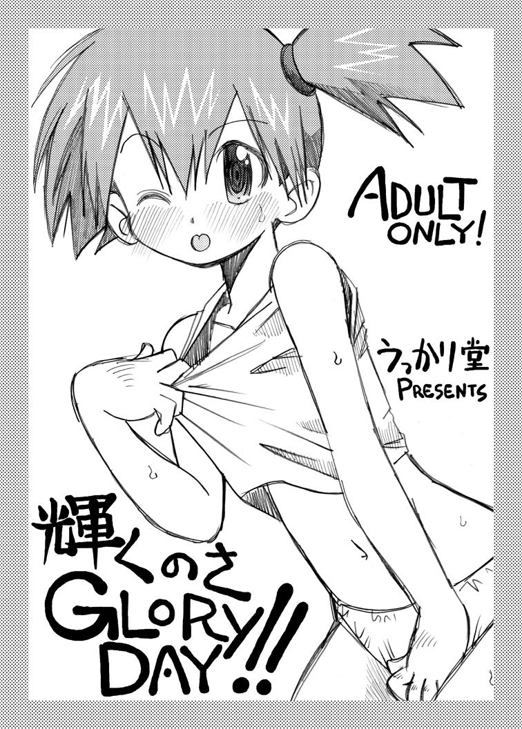 Chubby Kagayaku no sa Glory DAY! ! - Pokemon Pussysex - Page 1