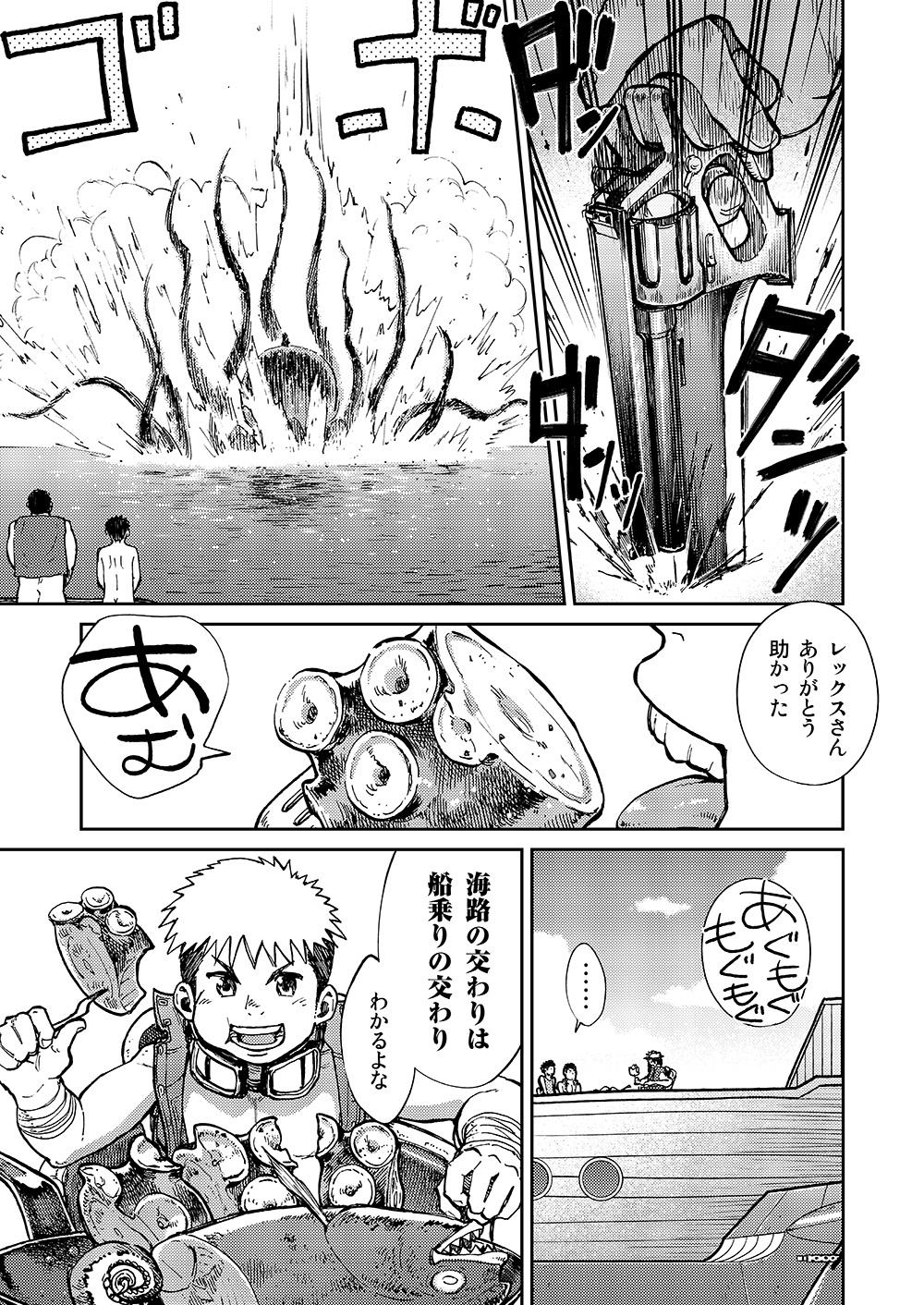 Manga Shounen Zoom vol. 14 16
