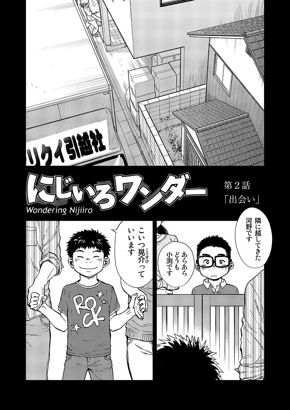 Manga Shounen Zoom vol. 14 24