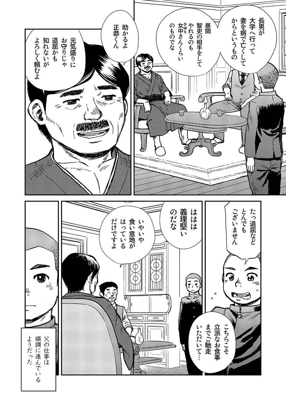 Manga Shounen Zoom vol. 14 47