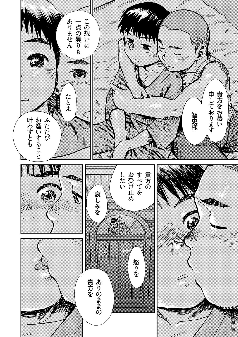 Manga Shounen Zoom vol. 14 51